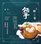 包子