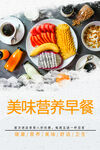 早餐