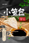 小笼包