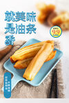 油条