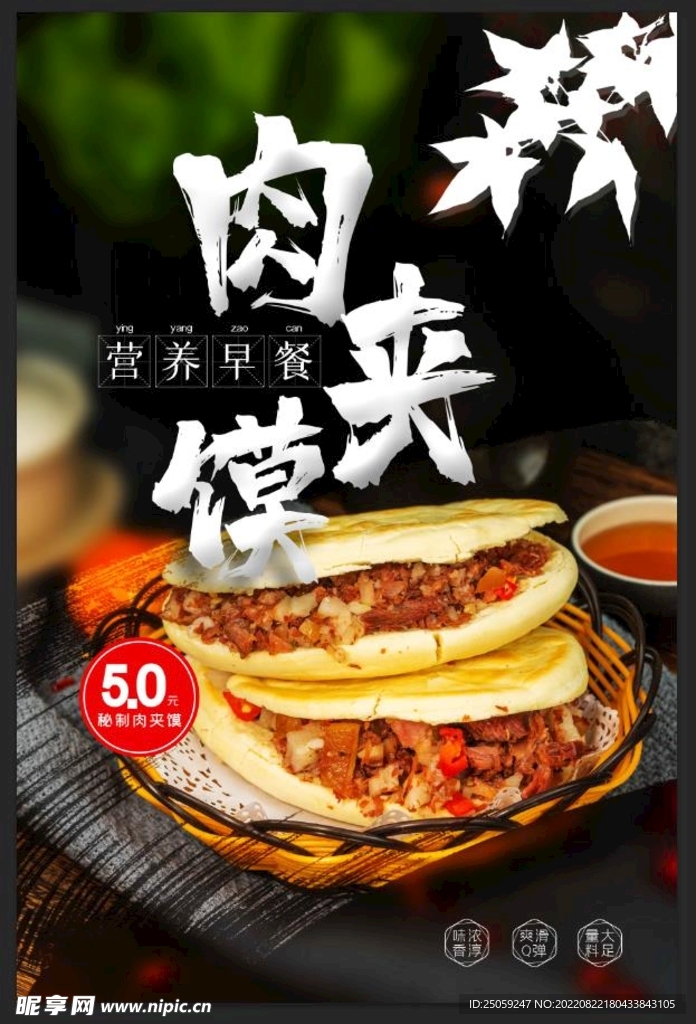 肉夹馍