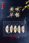 早餐