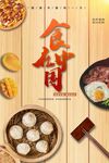 中国美食