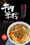 牛肉米线