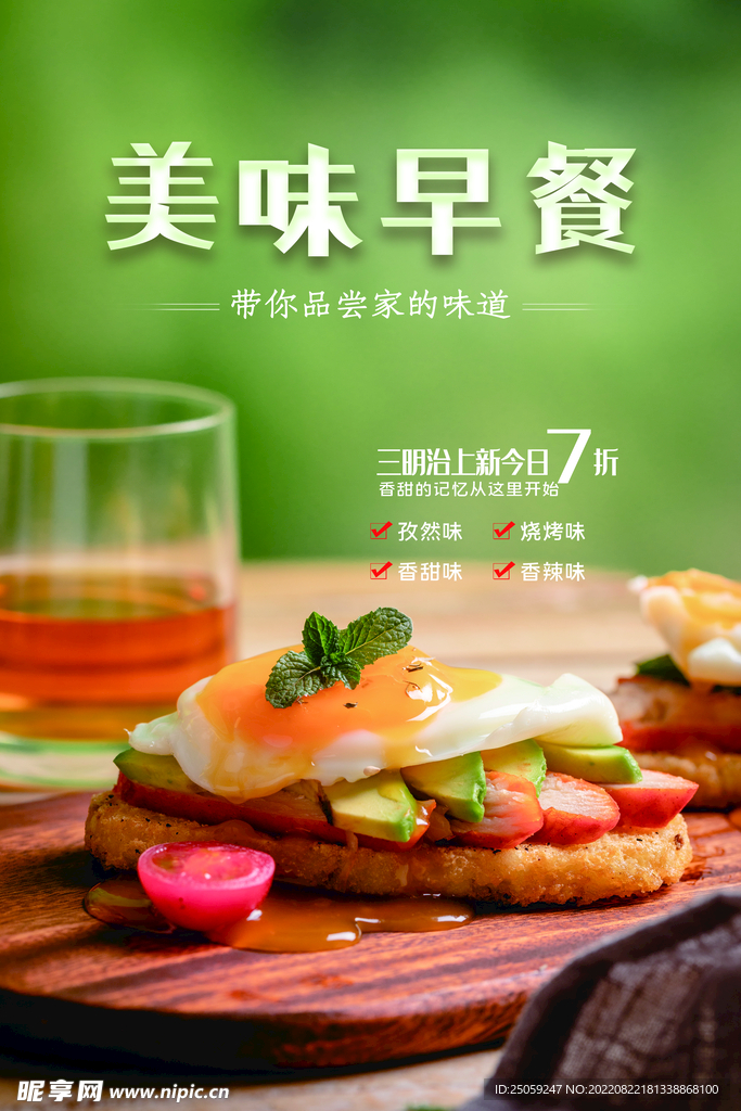 早餐