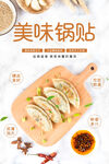 锅贴