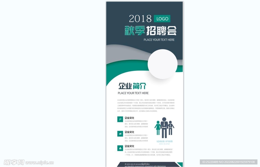 招聘会海报设计