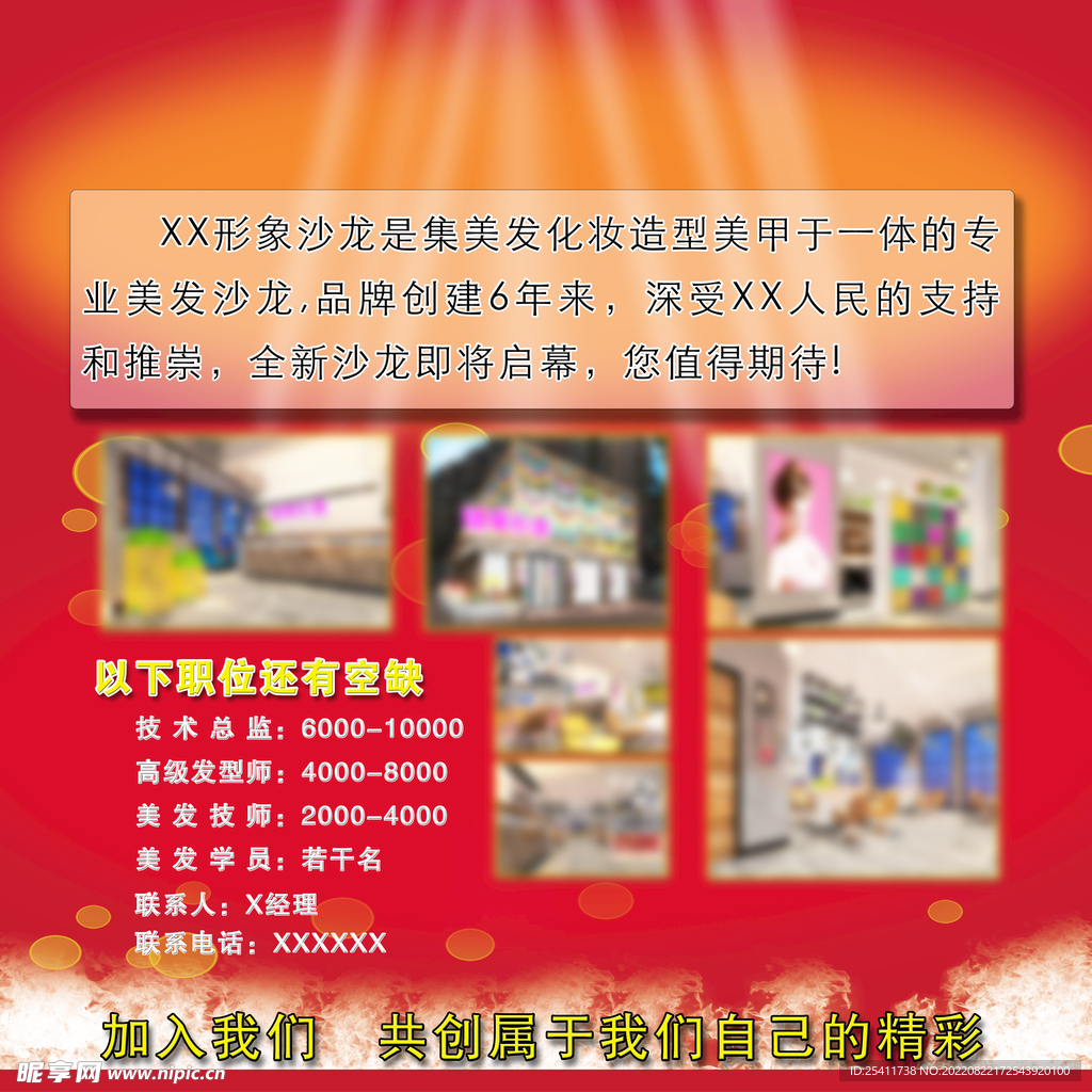 发艺招聘 