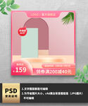 粉色展示台主图