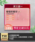 红色简约葡萄籽精华主图