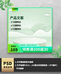 绿色展示台简约通用主图