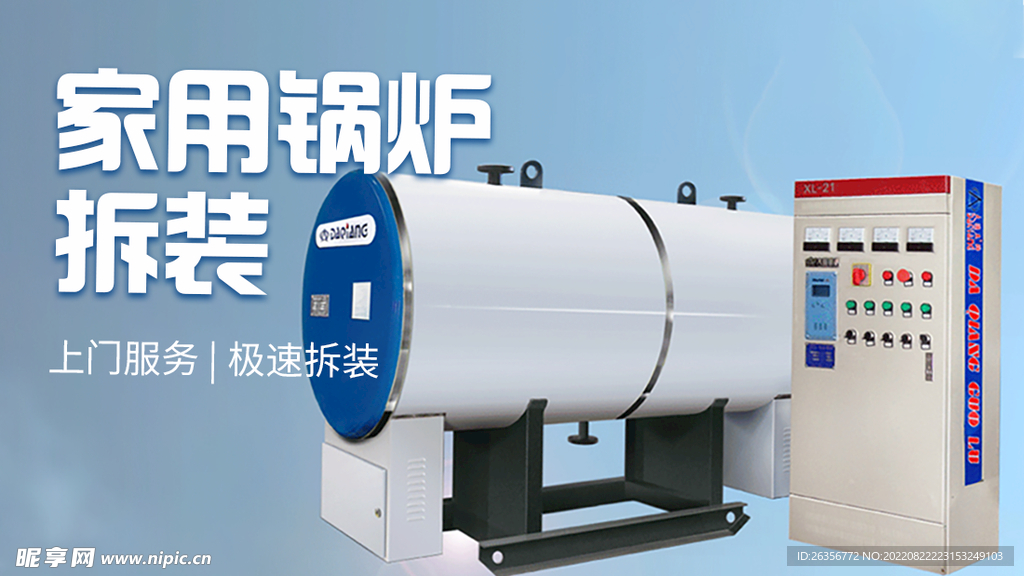 家用锅炉banner