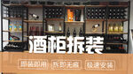 酒柜banner