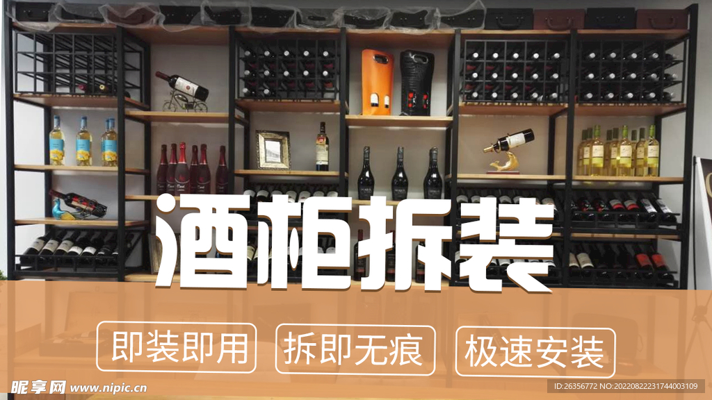 酒柜banner