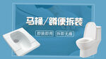 马桶拆卸banner