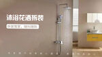 浴室拆装banner