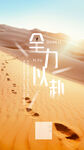 正能量海报