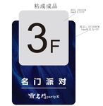 KTV楼层牌