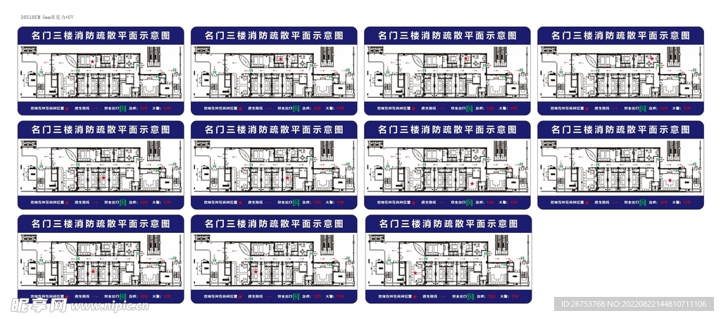 消防疏散平面示意图