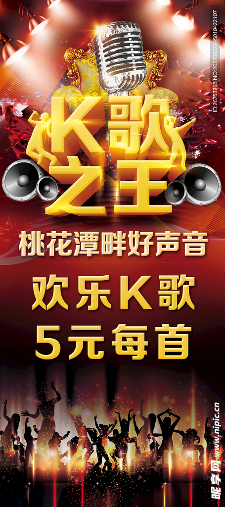 K歌之王