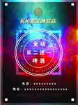 酒吧活动海报