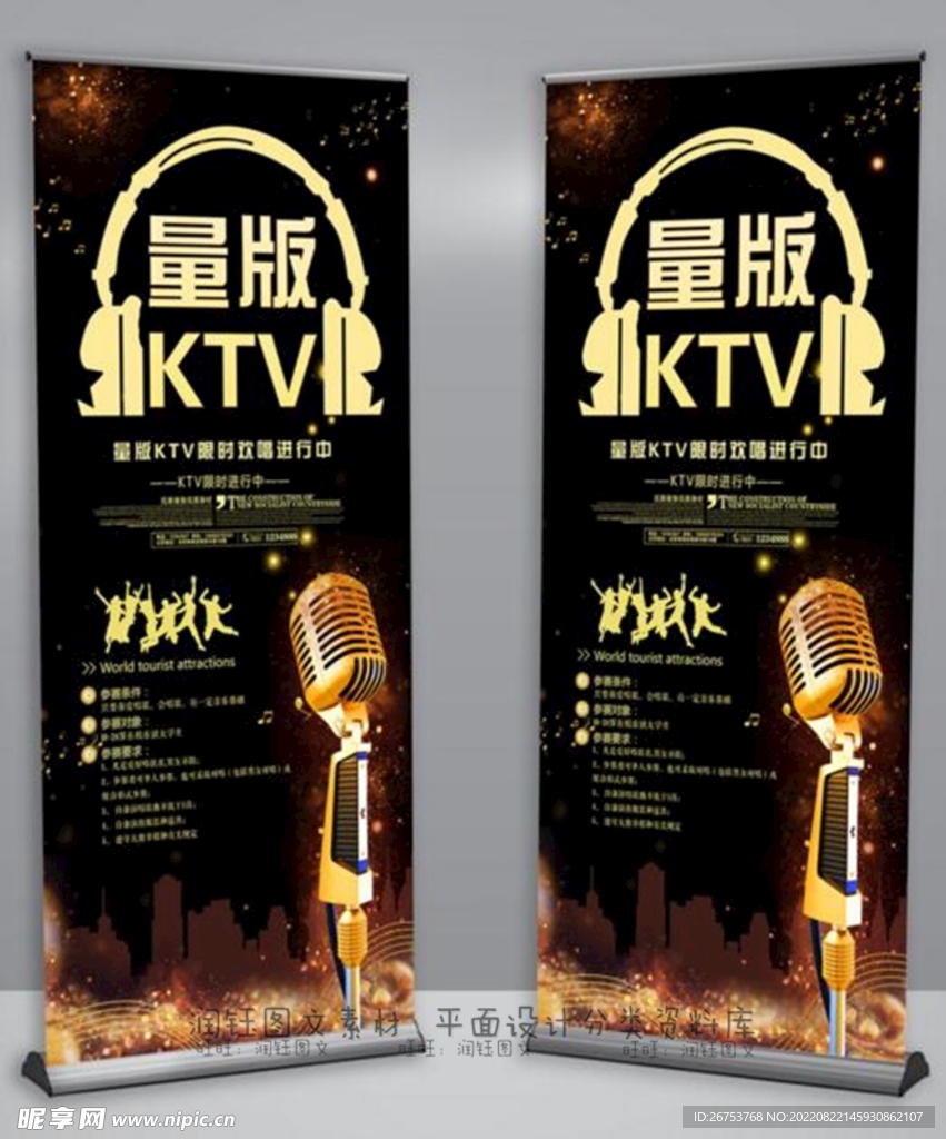 量贩式KTV展架