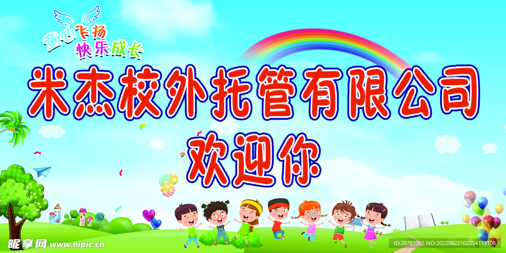校外托管