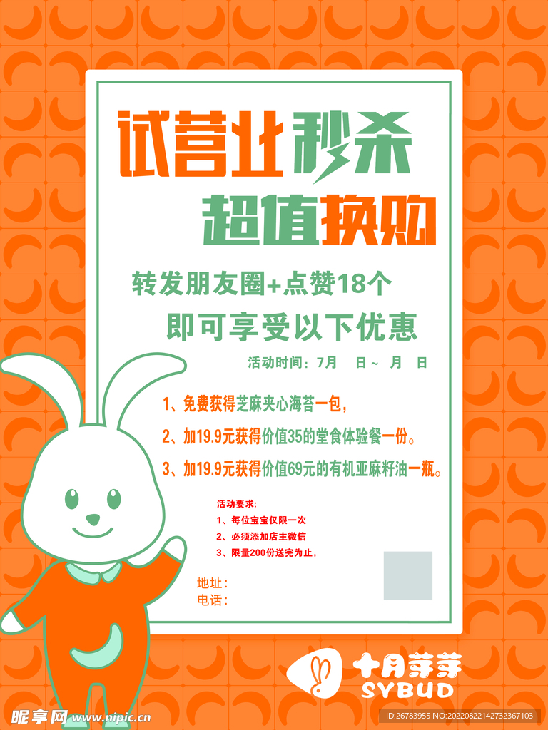 试营业