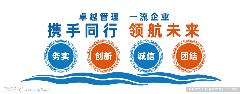 企业文化墙