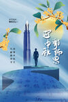 中秋节
