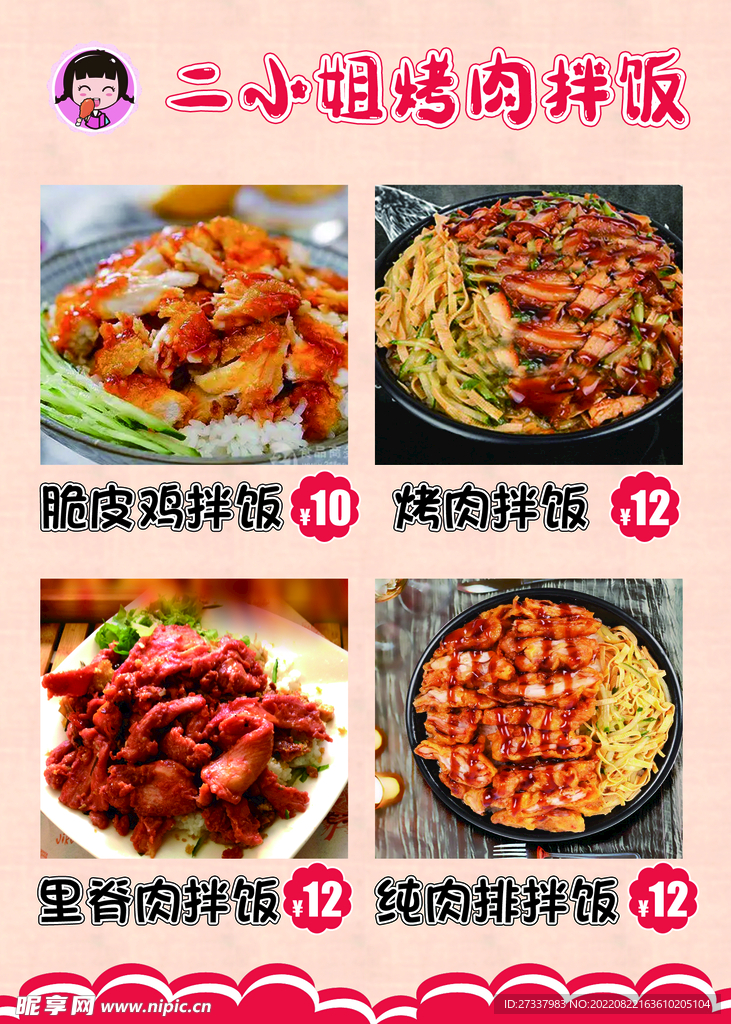 烤肉拌饭