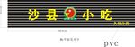 沙县小吃招牌