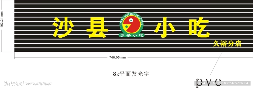沙县小吃招牌