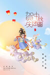 中秋节