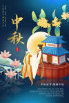 中秋节 