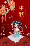 中秋节