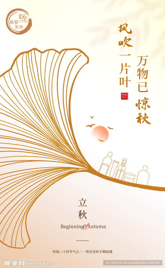 立秋