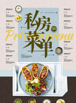 私房菜菜单