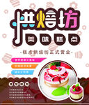 糕点海报