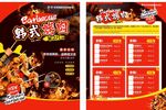 韩国料理