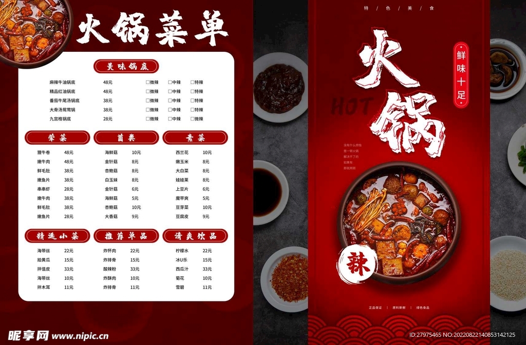 火锅海报