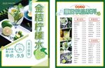 柠檬茶
