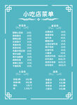 小吃店菜单