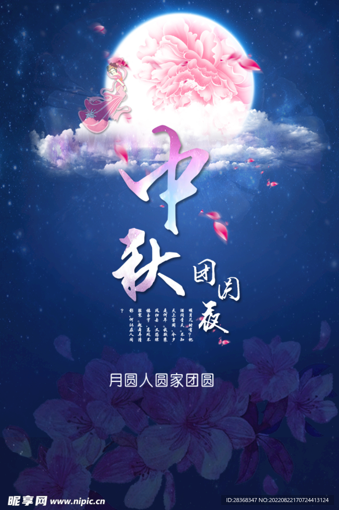中秋背景 
