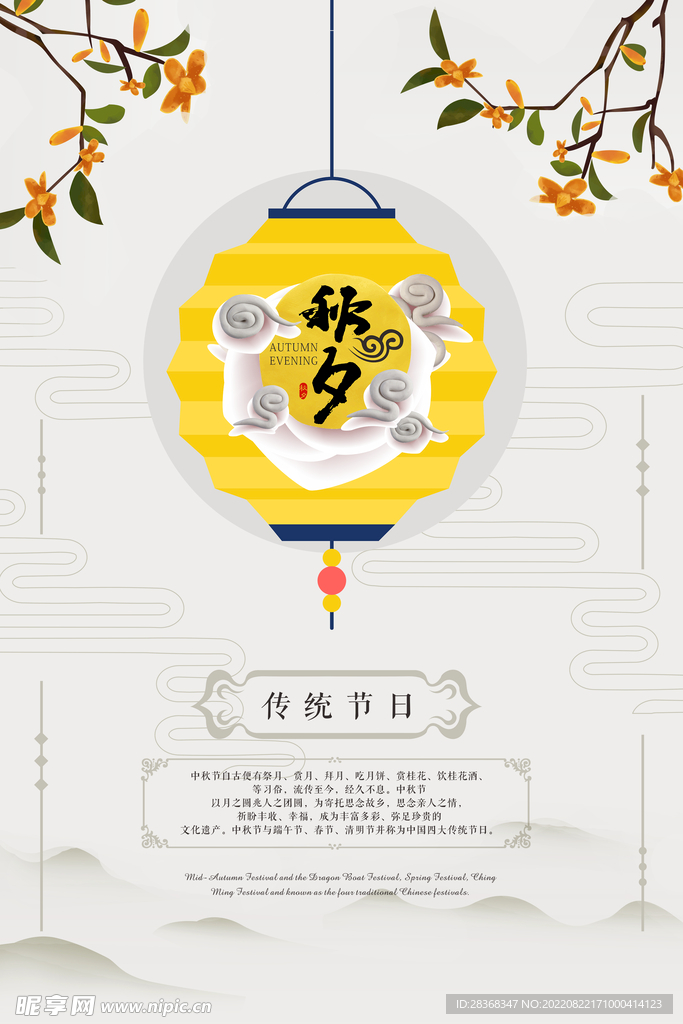 中秋背景 