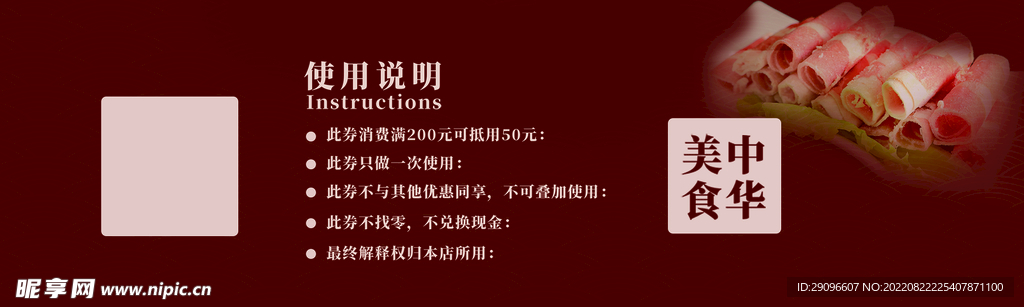 火锅代金券