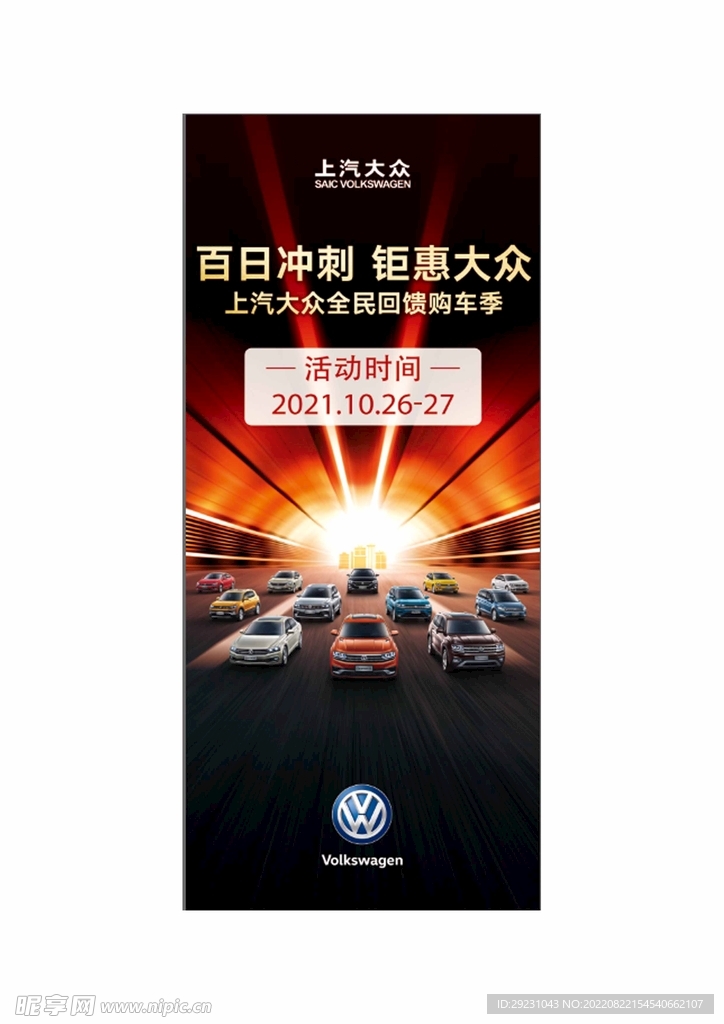 黑红色车展架