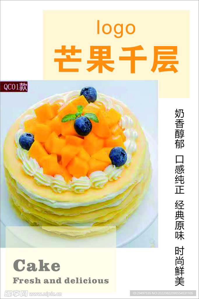 蛋糕海报 芒果千层