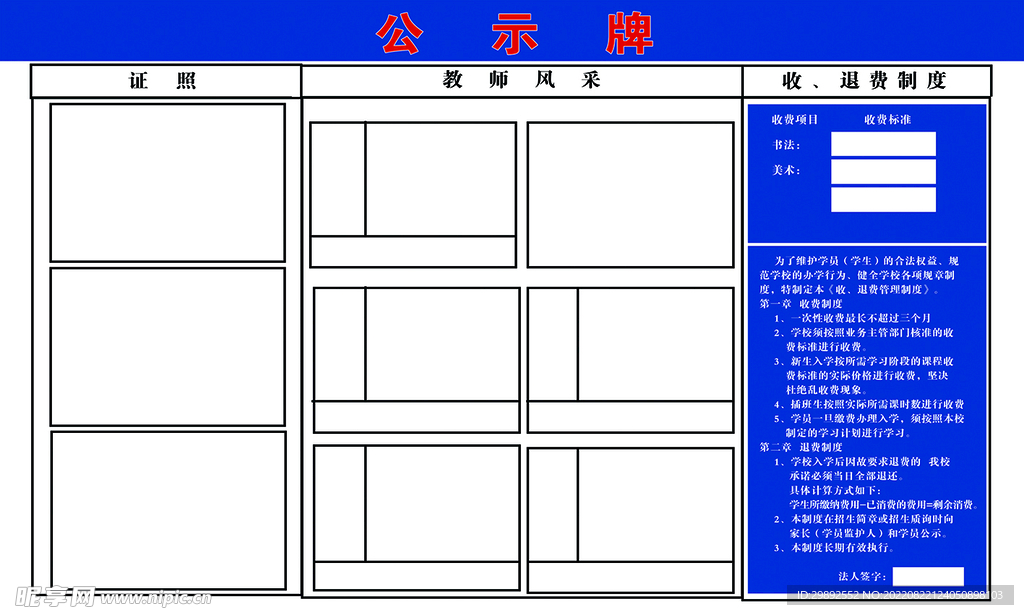 教师风采公示栏