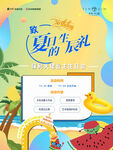 夏日海报